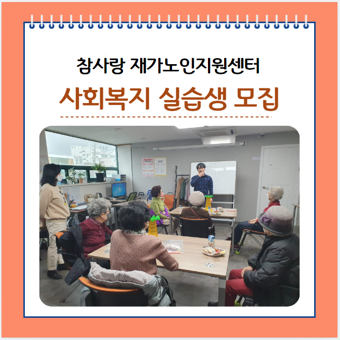 강서 방화동 사회복지실습 