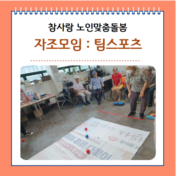 24년 하반기 자조모임 팀스포츠 시작